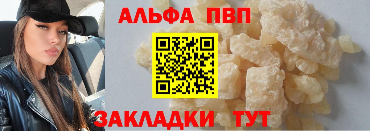 A-PVP Соль  Альфа ПВП СК КРИС  Вход с VPN  Новошахтинск 