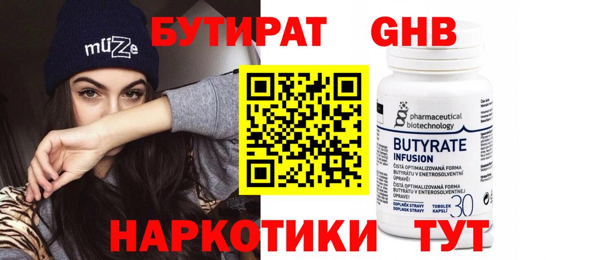 Бутират жидкий экстази Новошахтинск