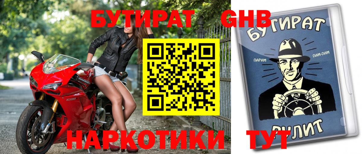 Новошахтинск  БУТИРАТ  Вход с VPN  Бутират Butirat 