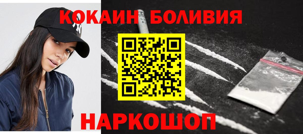 Новошахтинск  COCAIN 99%  Cocaine FishScale  Вход с VPN 