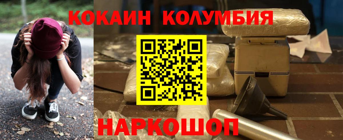 Cocaine Columbia Новошахтинск