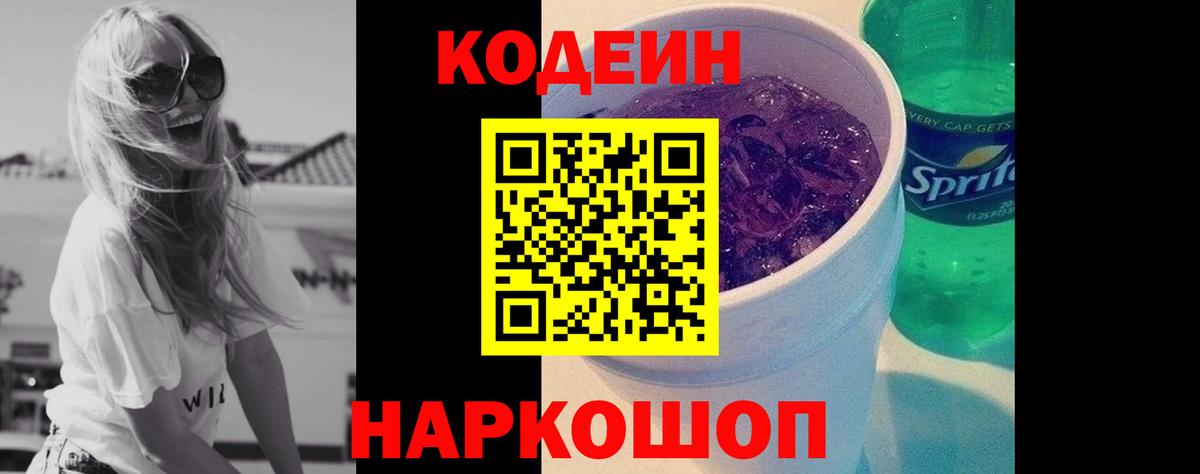 Новошахтинск  Кодеиновый сироп Lean Purple Drank  Кодеиновый сироп Lean напиток Lean (лин)  Вход с VPN 