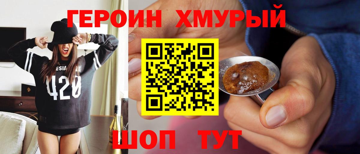 Героин Афган  ГЕРОИН  Новошахтинск  Вход с VPN 