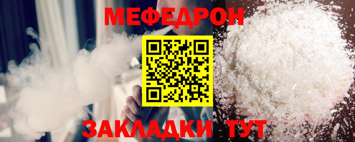 МЯУ-МЯУ  Мефедрон 4 MMC  МЕФ  Новошахтинск  Вход с VPN 