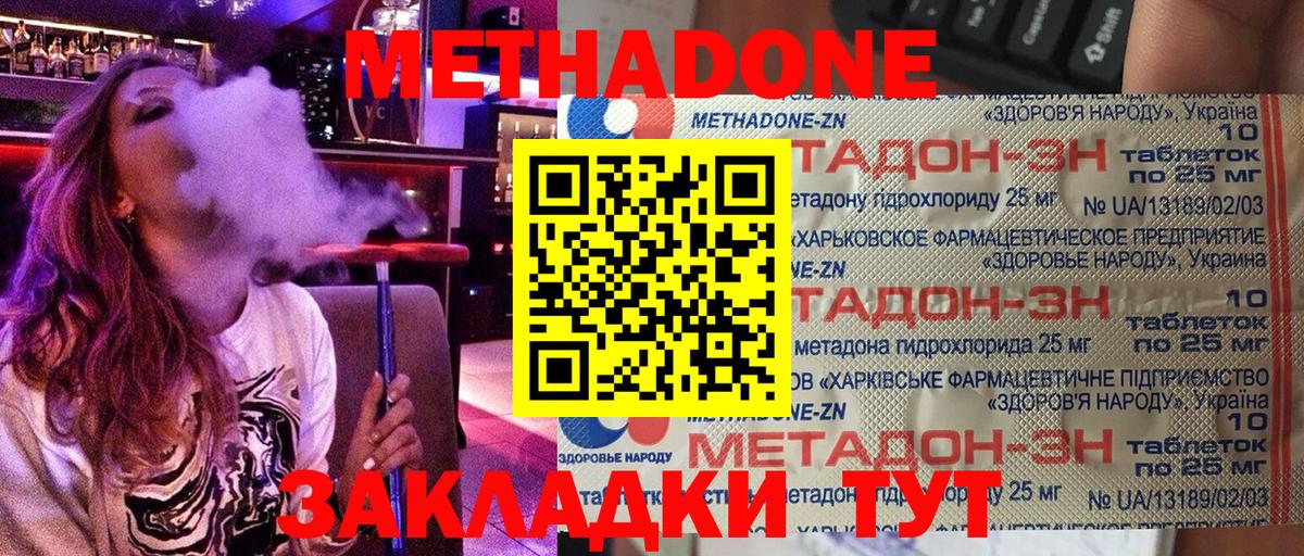 Метадон methadone  МЕТАДОН methadone  Вход с VPN  сайты даркнета формула  Новошахтинск 