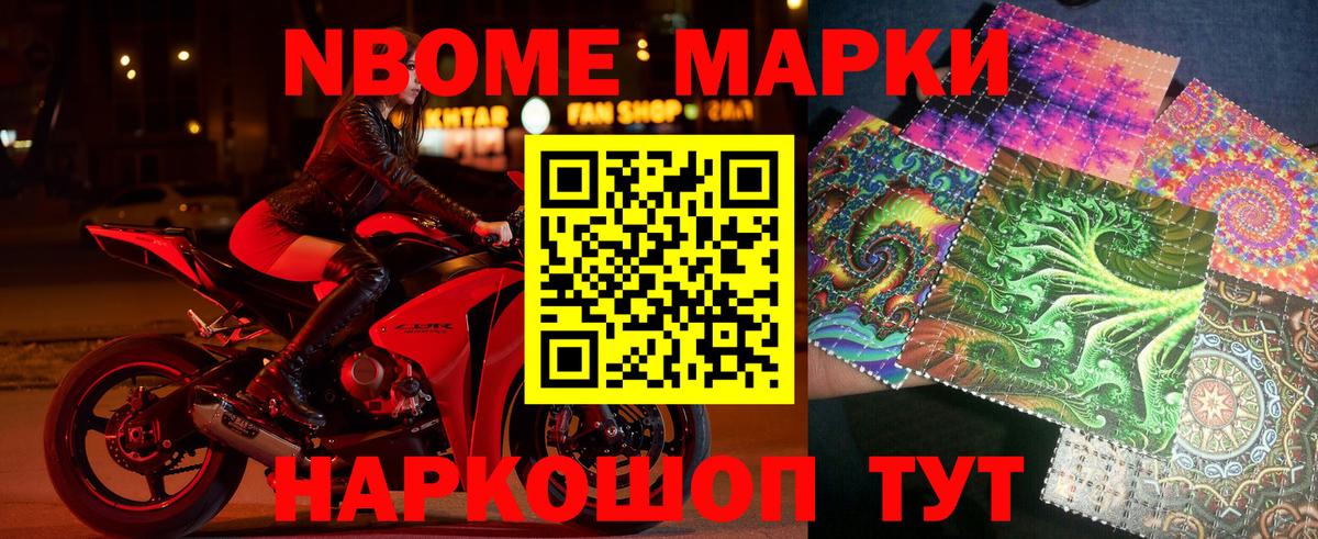 Марки 25I-NBOMe 1500мкг  Вход с VPN  Марки 25I-NBOMe 1500мкг  Новошахтинск 